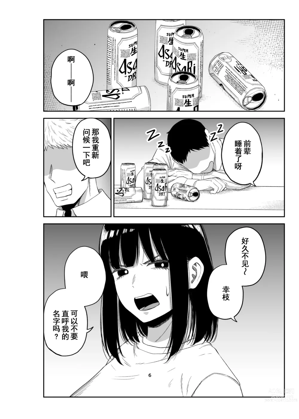 Page 5 of doujinshi Netorare Tsuma wa Chikubi ni Pierce o Tsuketeiru -1-