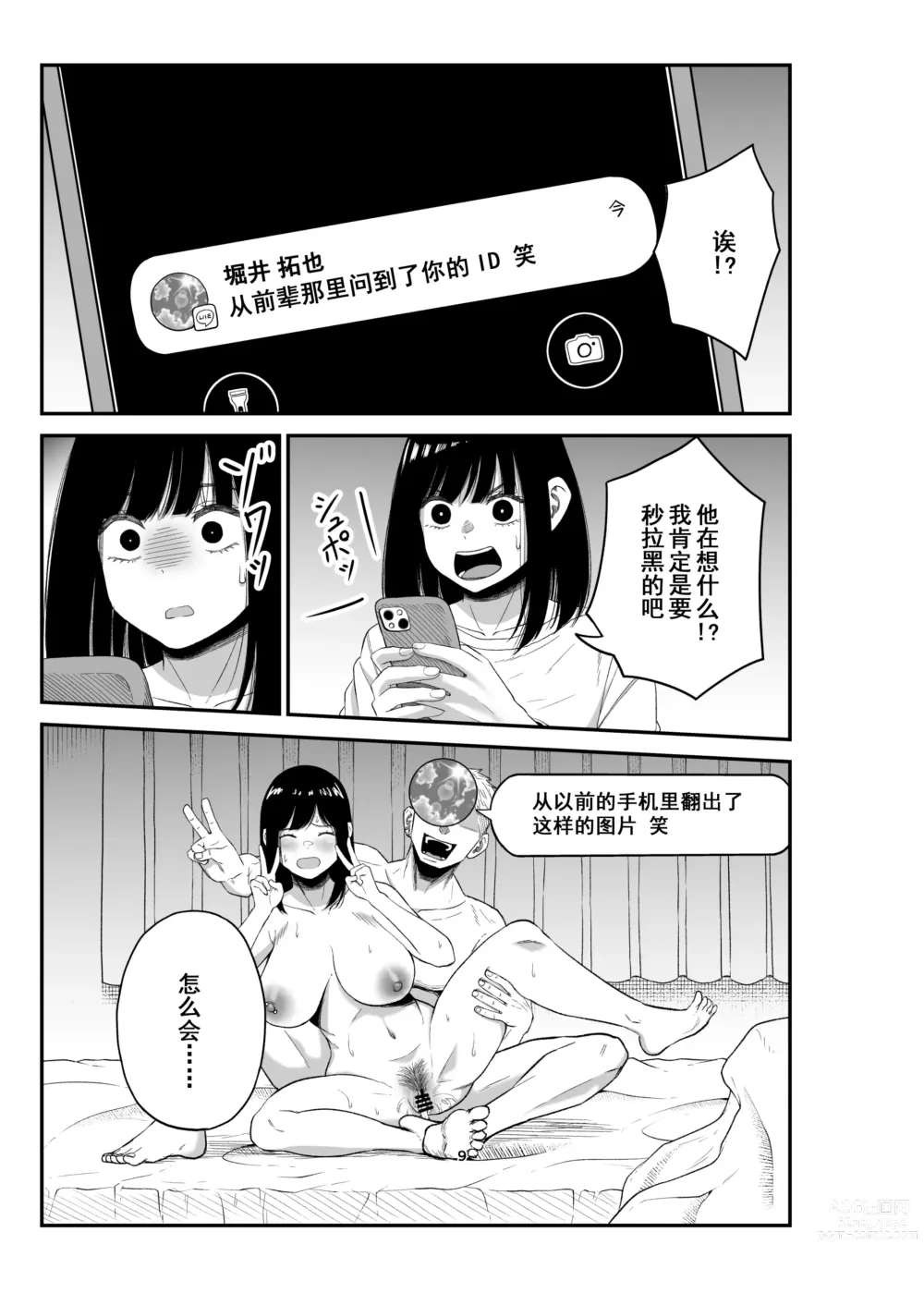 Page 8 of doujinshi Netorare Tsuma wa Chikubi ni Pierce o Tsuketeiru -1-