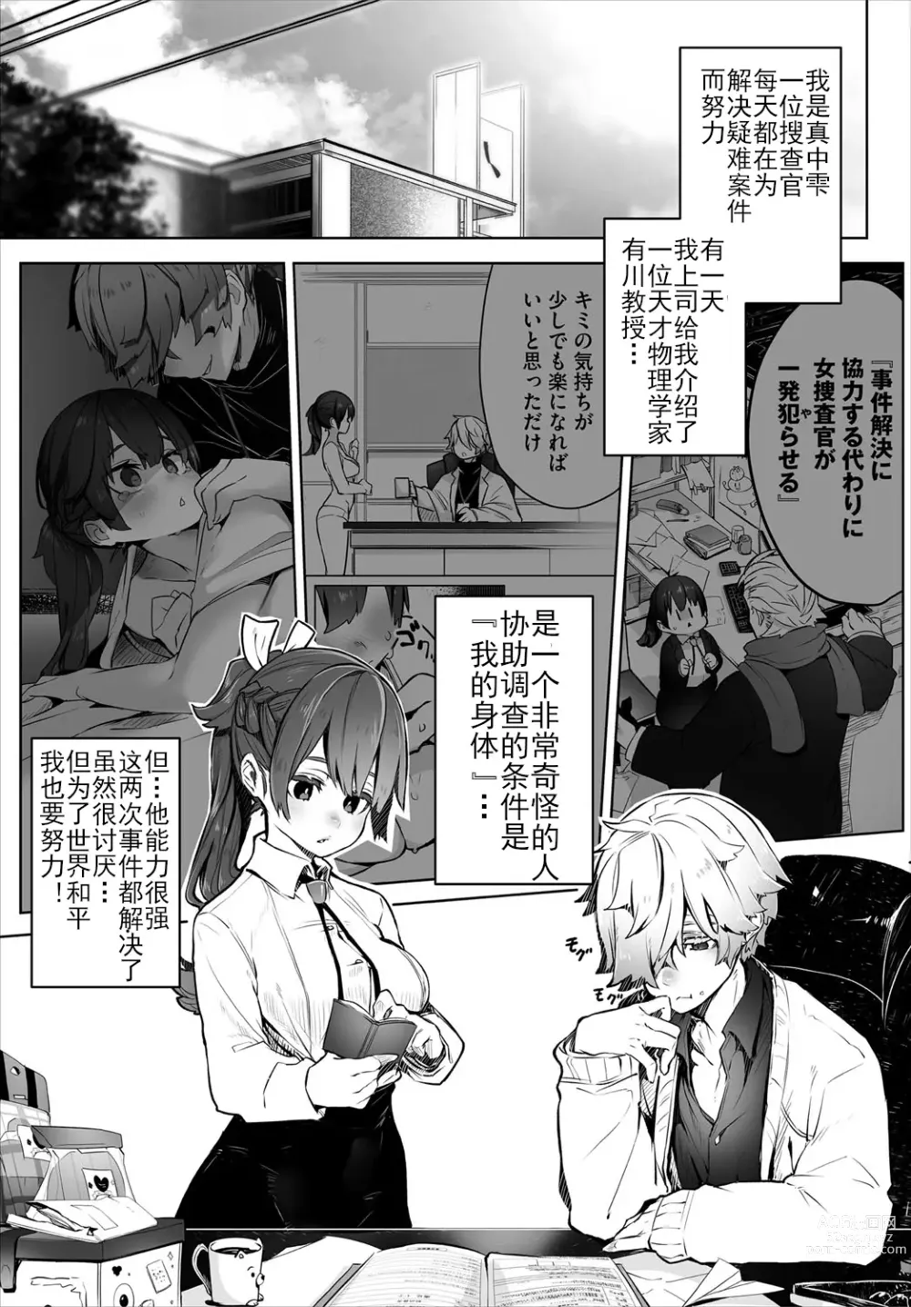 Page 2 of manga 东京黑匣子 - 抖S教授的疑案报告 03