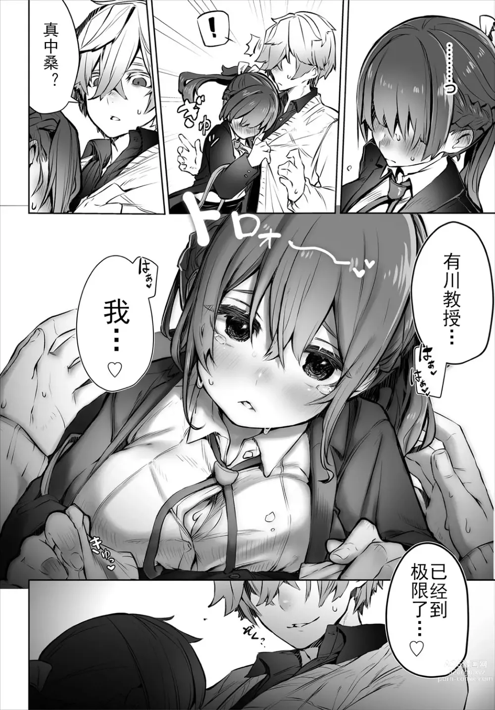 Page 15 of manga 东京黑匣子 - 抖S教授的疑案报告 03