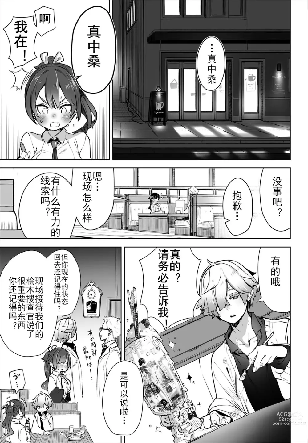 Page 24 of manga 东京黑匣子 - 抖S教授的疑案报告 03