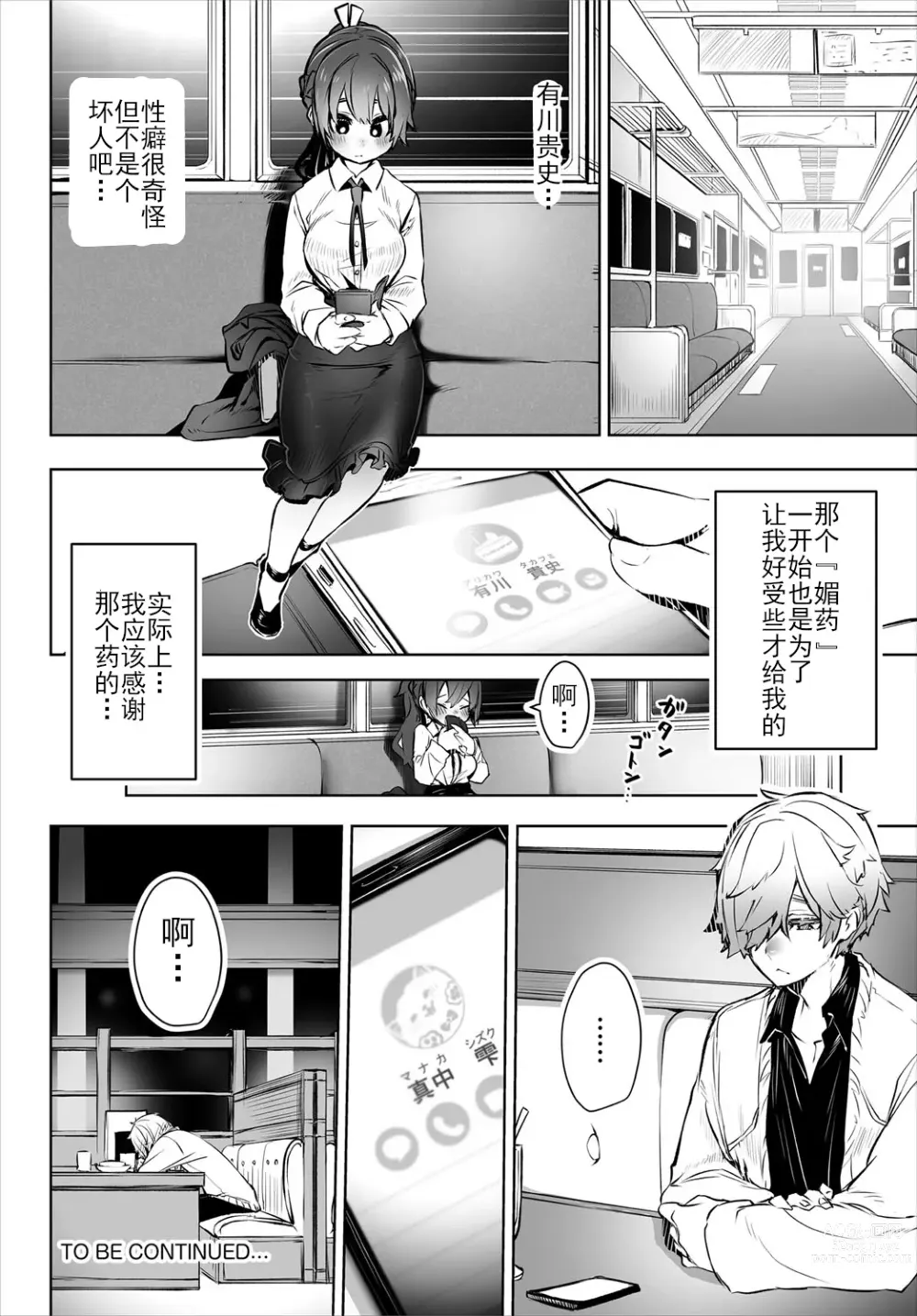 Page 27 of manga 东京黑匣子 - 抖S教授的疑案报告 03