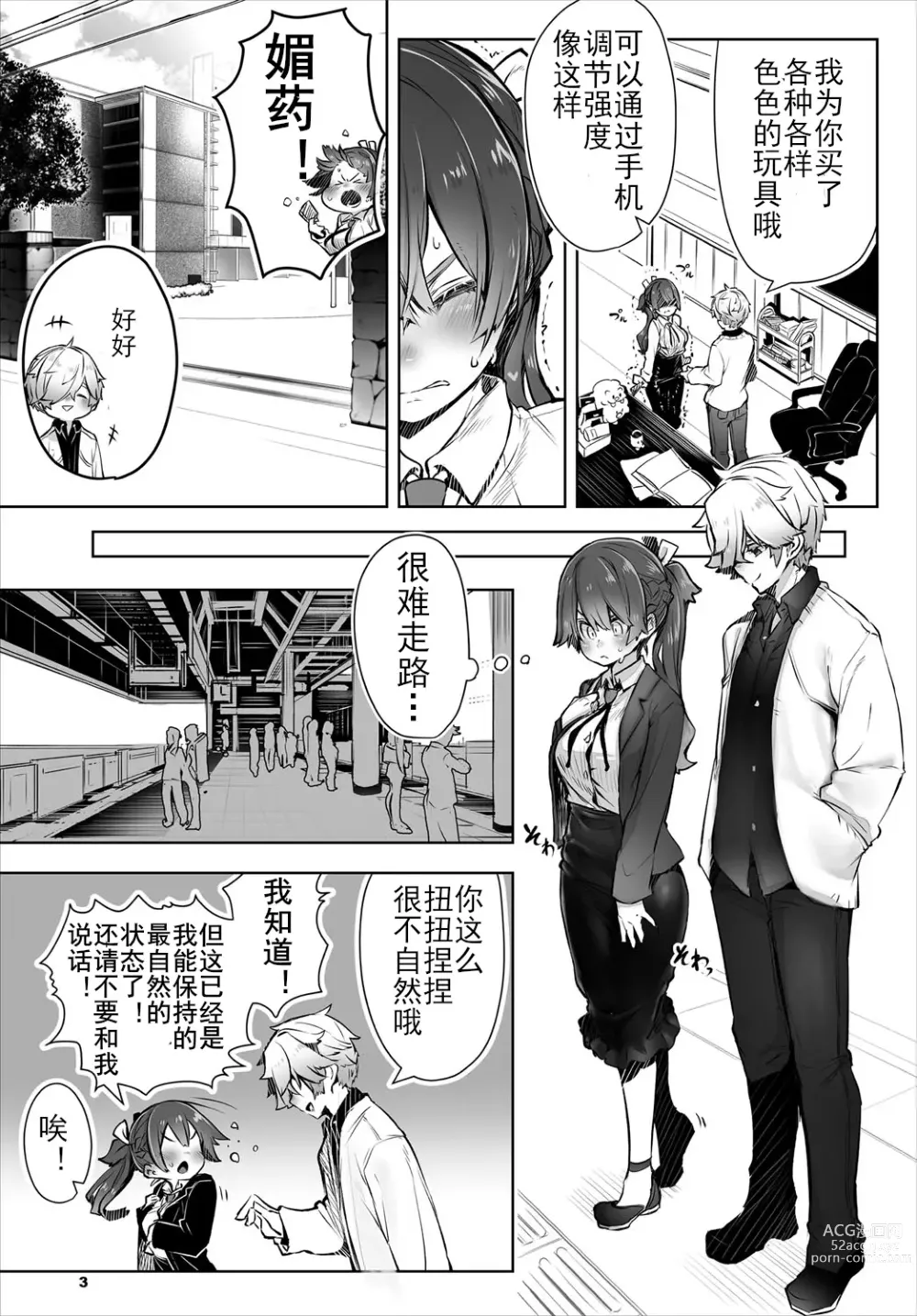 Page 4 of manga 东京黑匣子 - 抖S教授的疑案报告 03