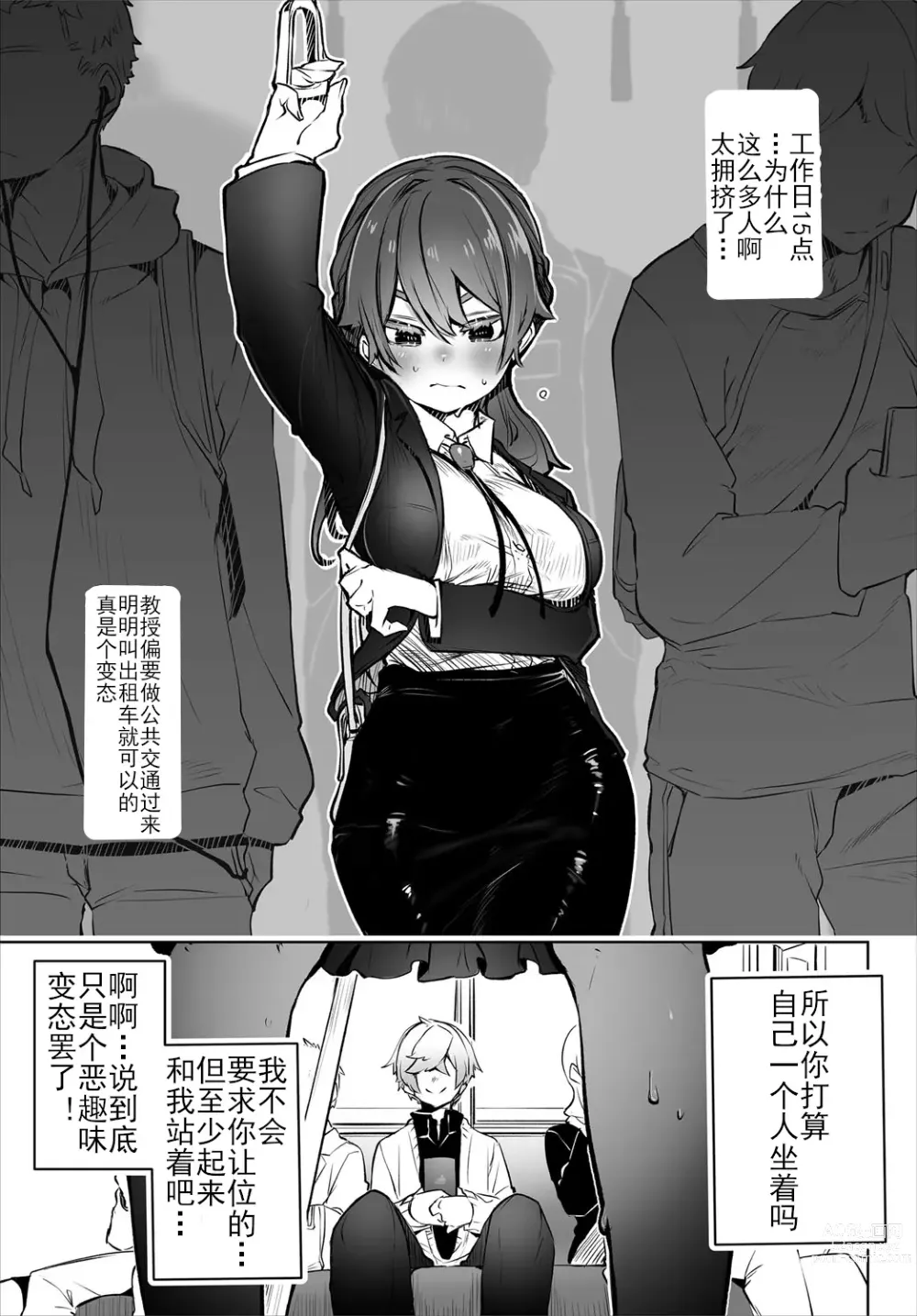 Page 6 of manga 东京黑匣子 - 抖S教授的疑案报告 03