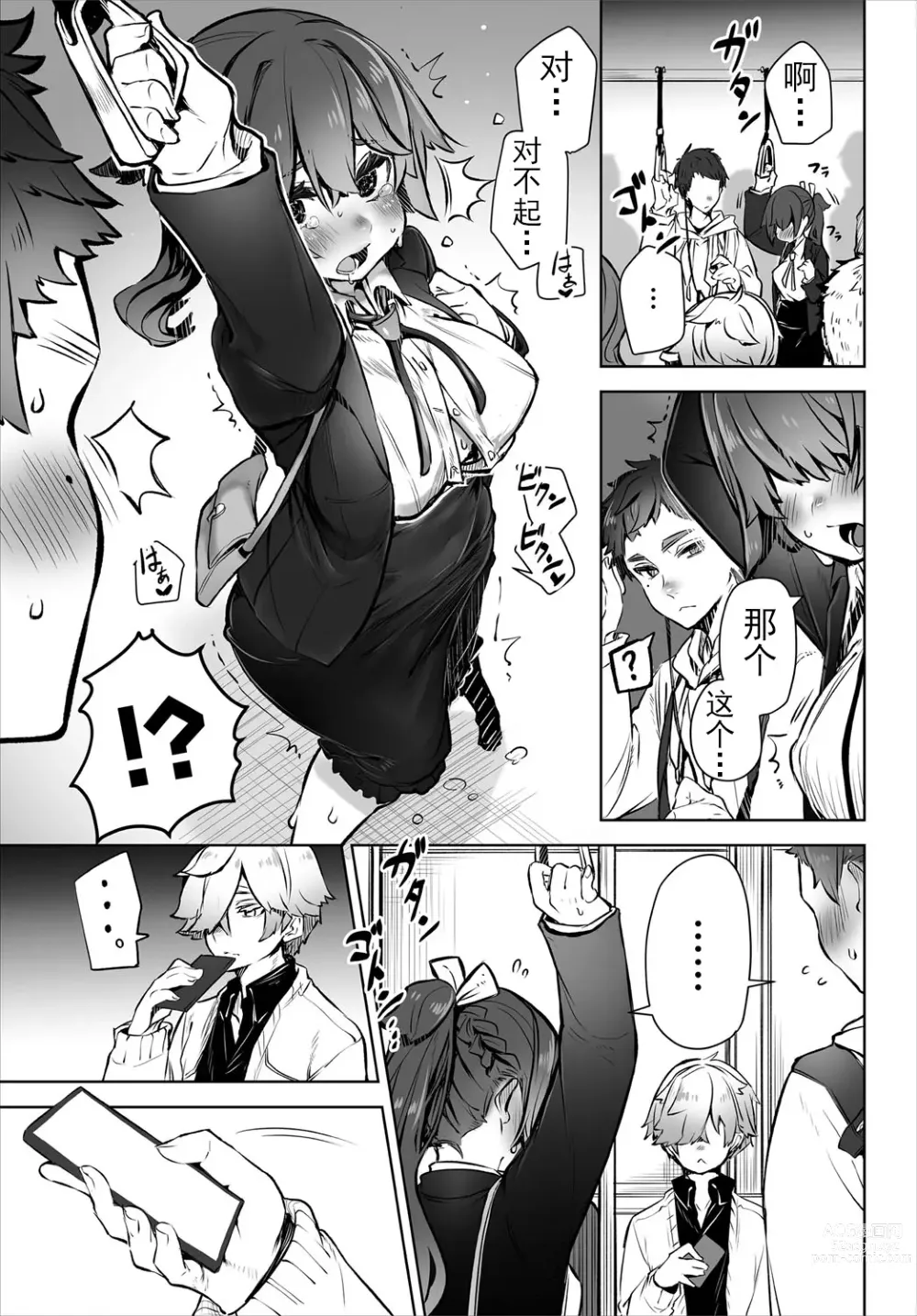 Page 10 of manga 东京黑匣子 - 抖S教授的疑案报告 03