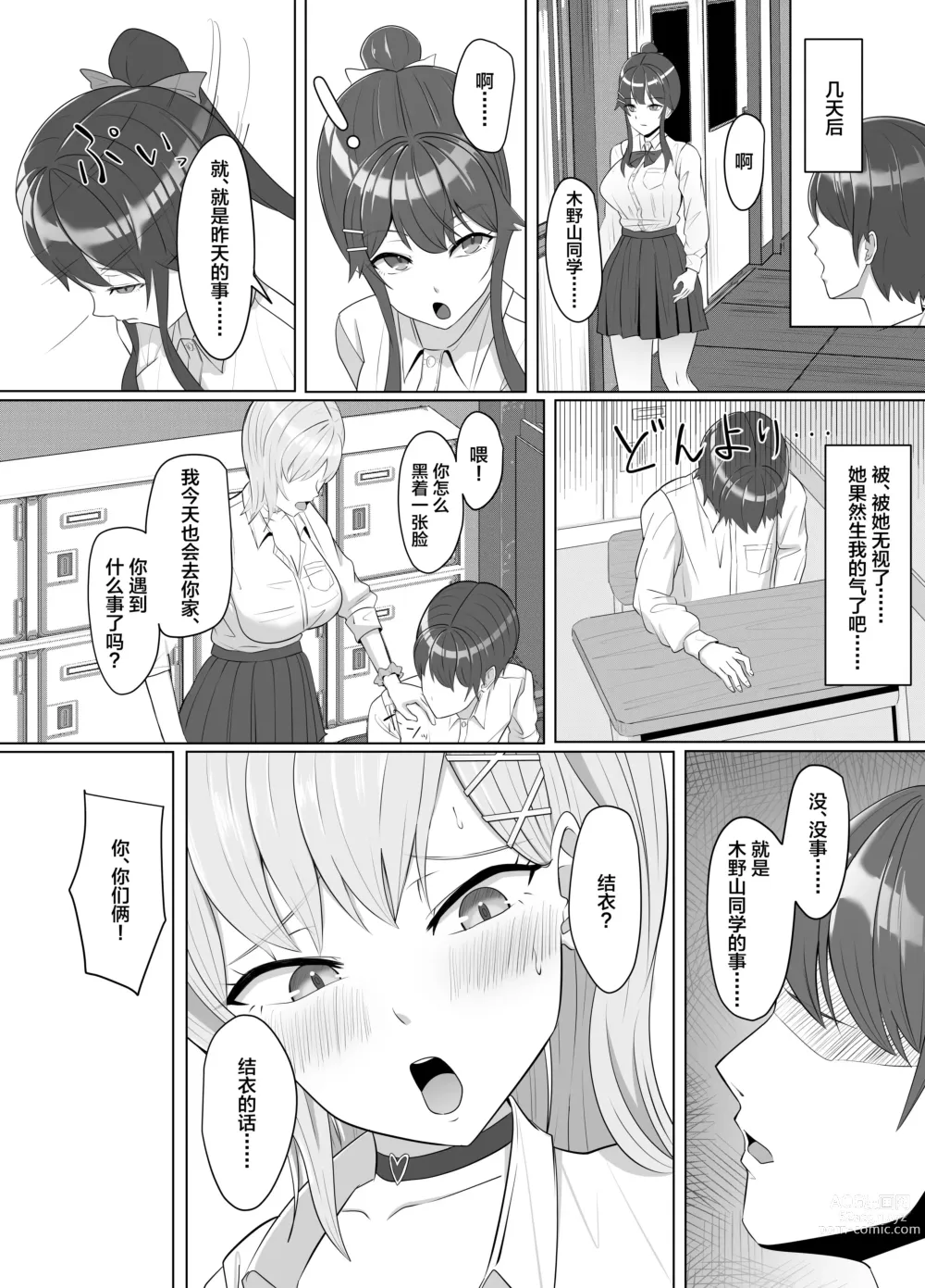 Page 43 of doujinshi Mainichi Yari ni Kuru Gal to Iinchou