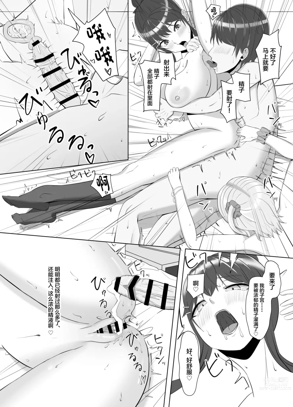 Page 56 of doujinshi Mainichi Yari ni Kuru Gal to Iinchou