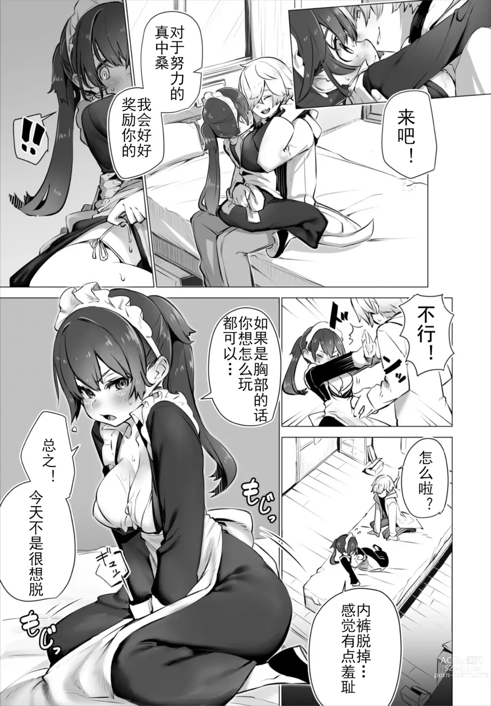 Page 12 of manga 东京黑匣子 - 抖S教授的疑案报告 04