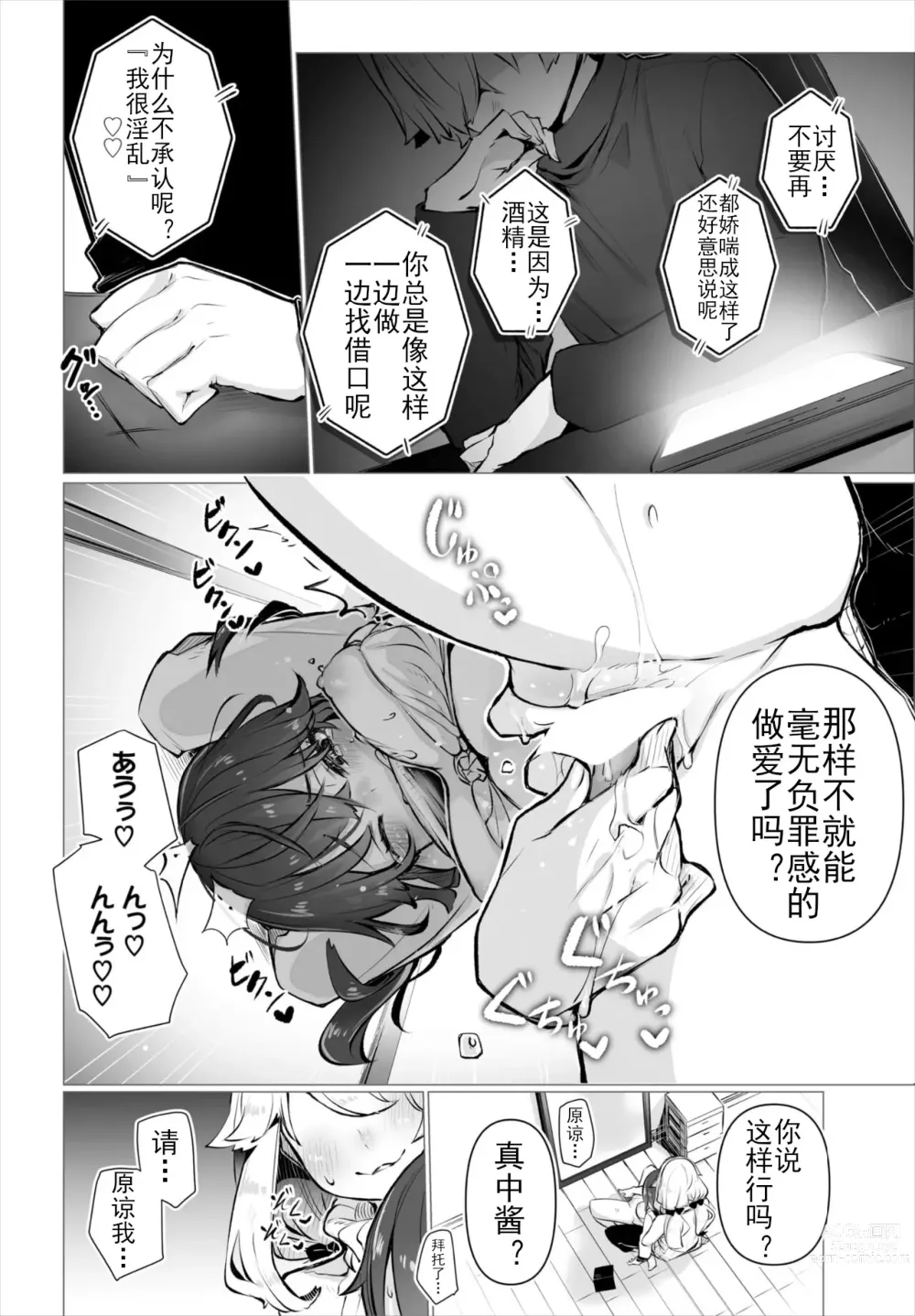 Page 27 of manga 东京黑匣子 - 抖S教授的疑案报告 05