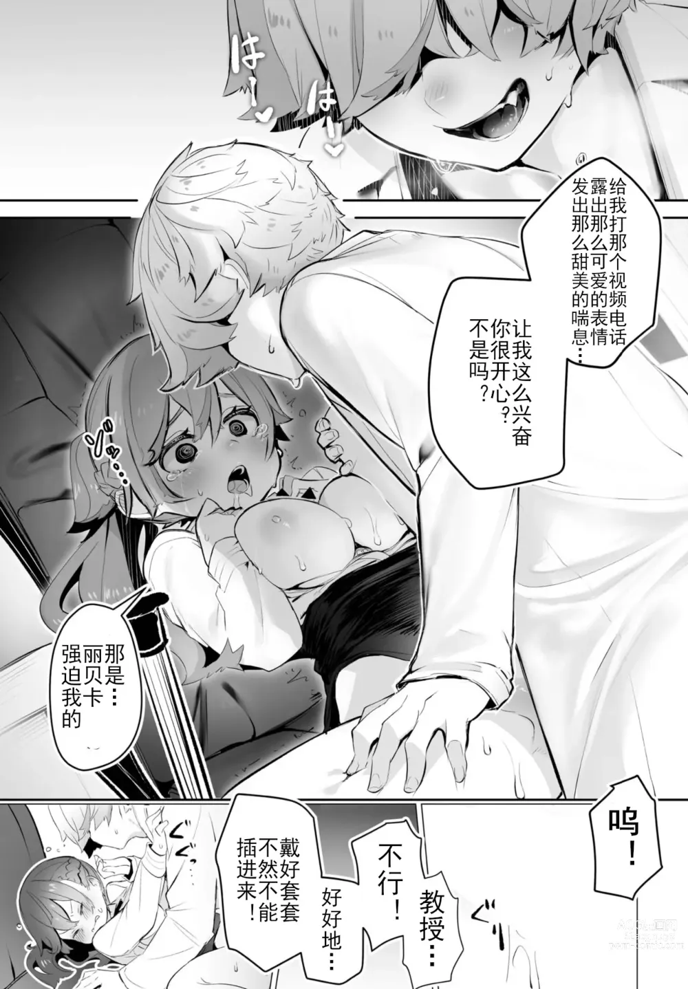 Page 14 of manga 东京黑匣子 - 抖S教授的疑案报告 06