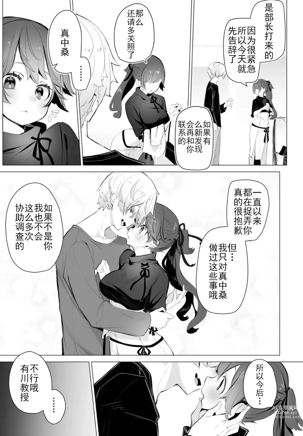 Page 24 of manga 东京黑匣子 - 抖S教授的疑案报告 06