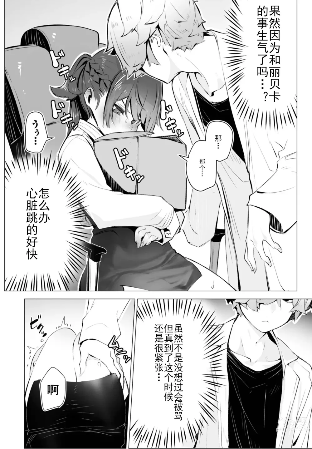 Page 7 of manga 东京黑匣子 - 抖S教授的疑案报告 06