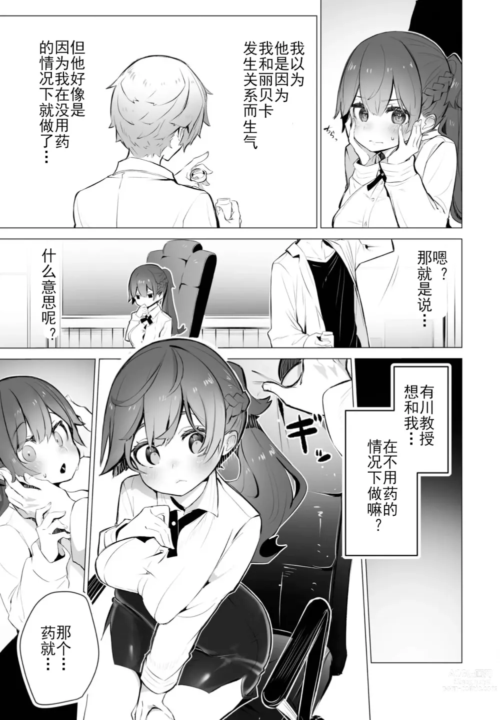 Page 10 of manga 东京黑匣子 - 抖S教授的疑案报告 06