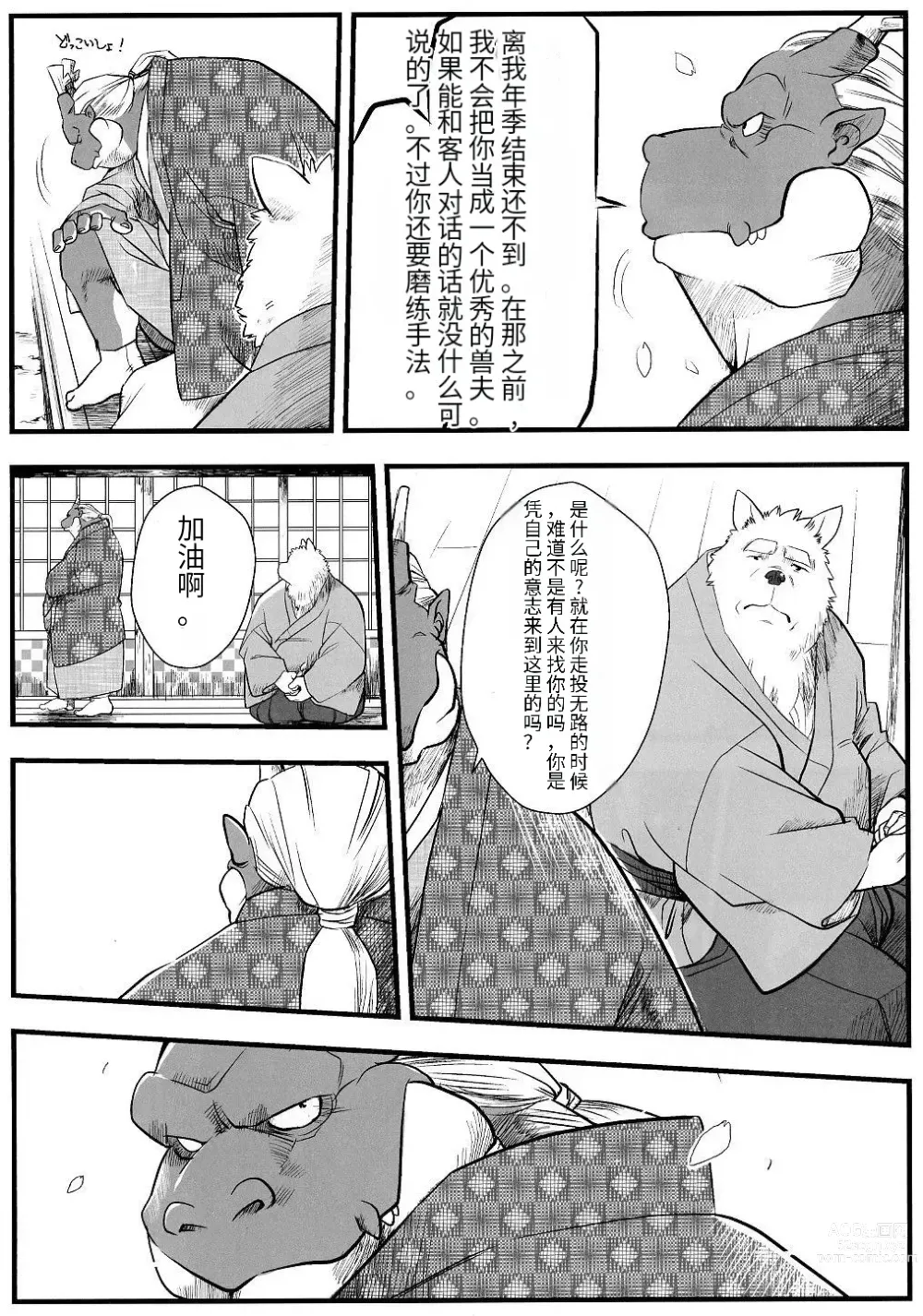 Page 11 of doujinshi Beast Tower Guo Yuehuas Chaotic Moon Yin Chapter