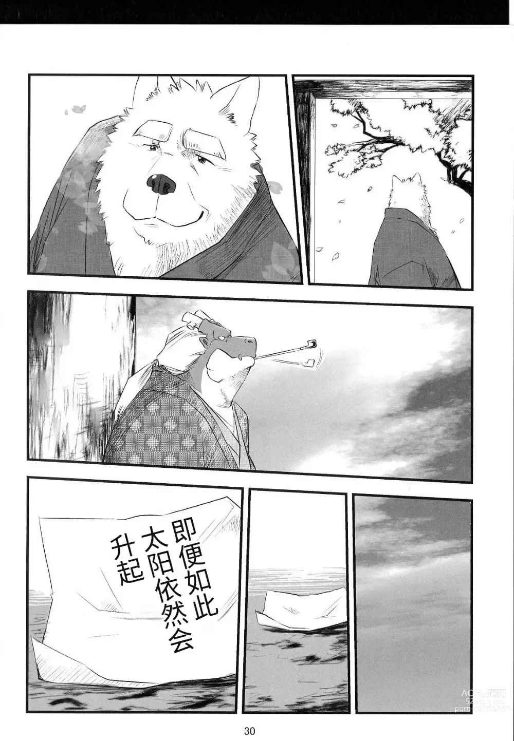 Page 25 of doujinshi Beast Tower Guo Yuehuas Chaotic Moon Yin Chapter