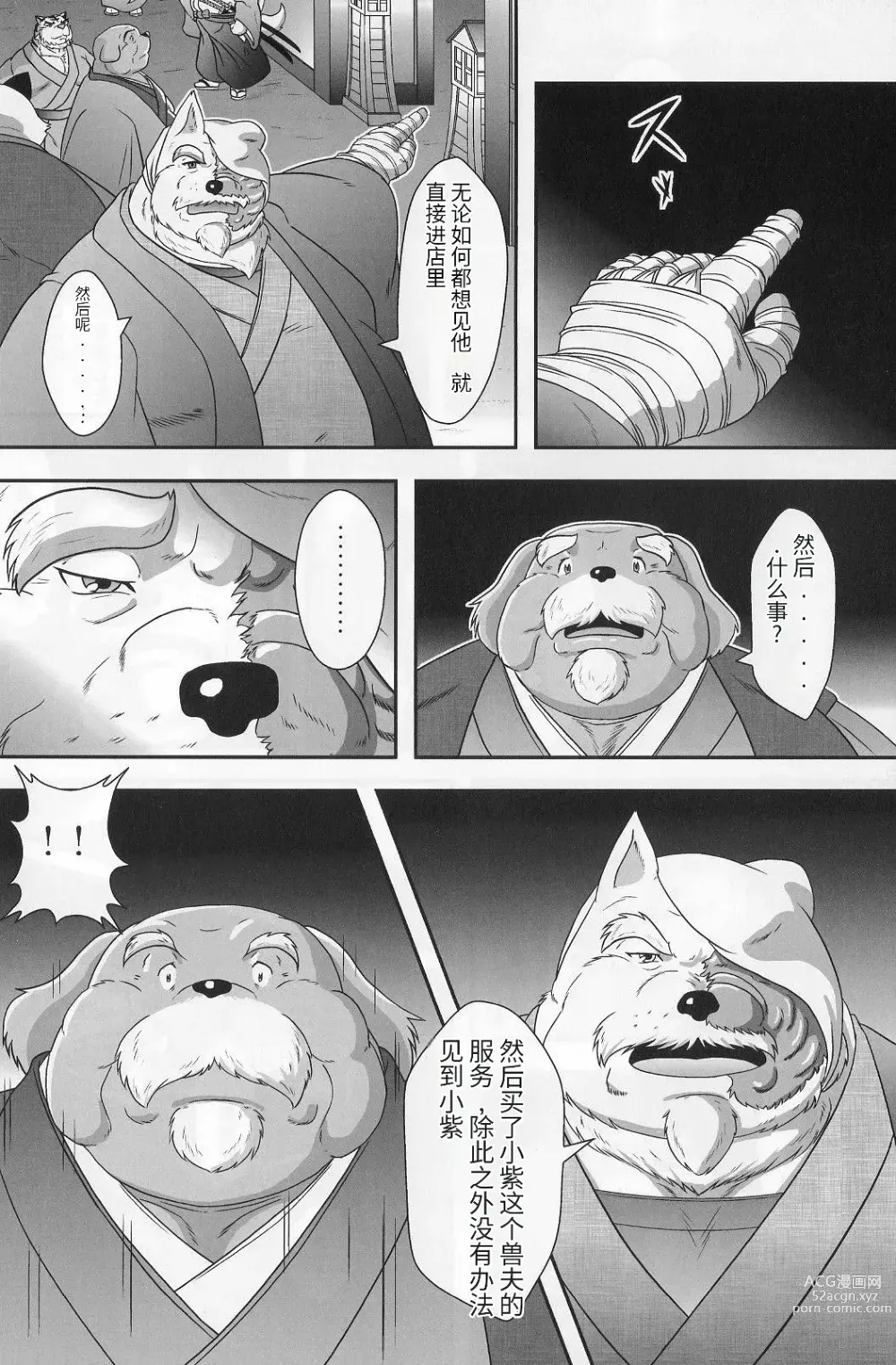 Page 46 of doujinshi Beast Tower Guo Yuehuas Chaotic Moon Yin Chapter