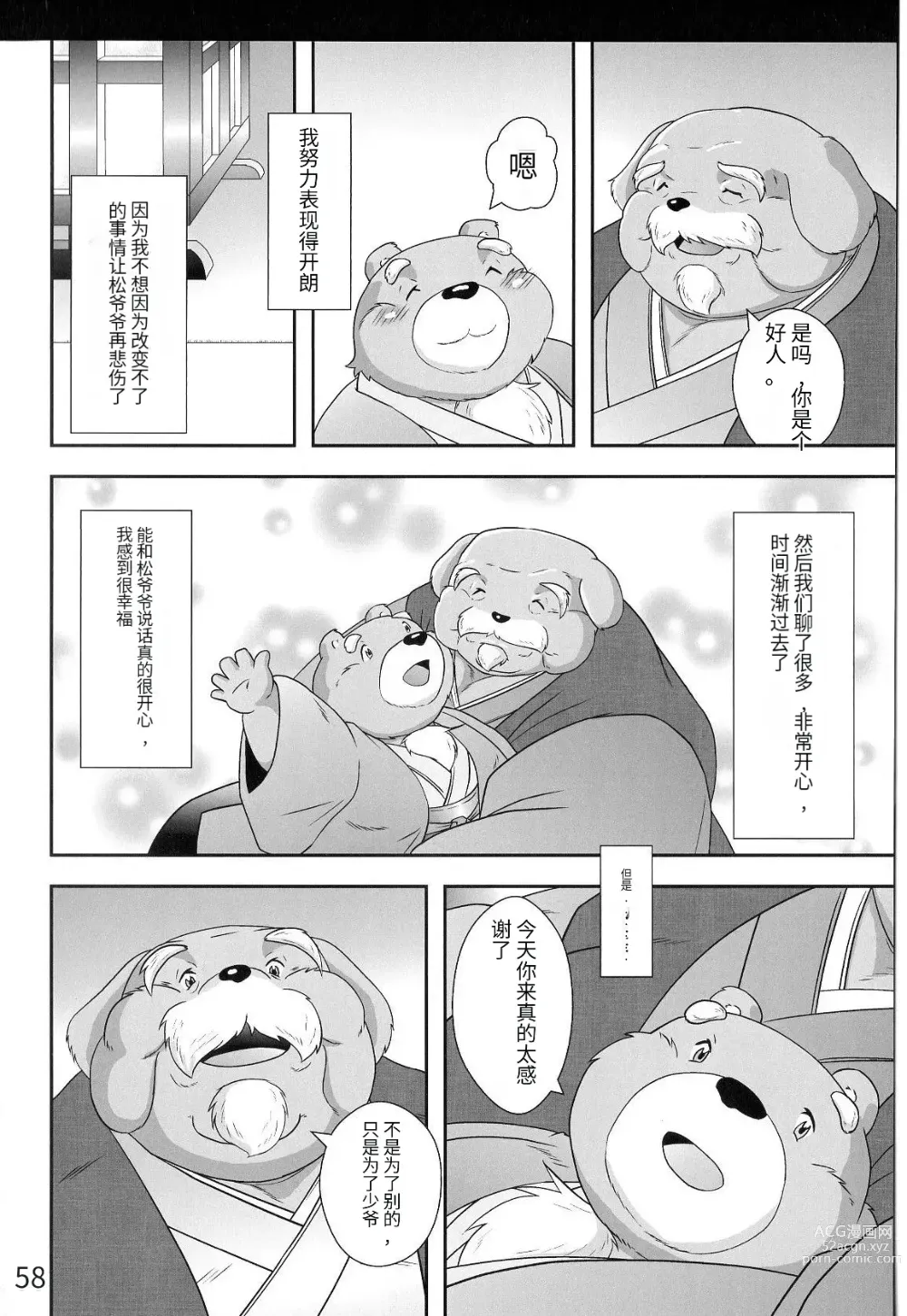 Page 52 of doujinshi Beast Tower Guo Yuehuas Chaotic Moon Yin Chapter