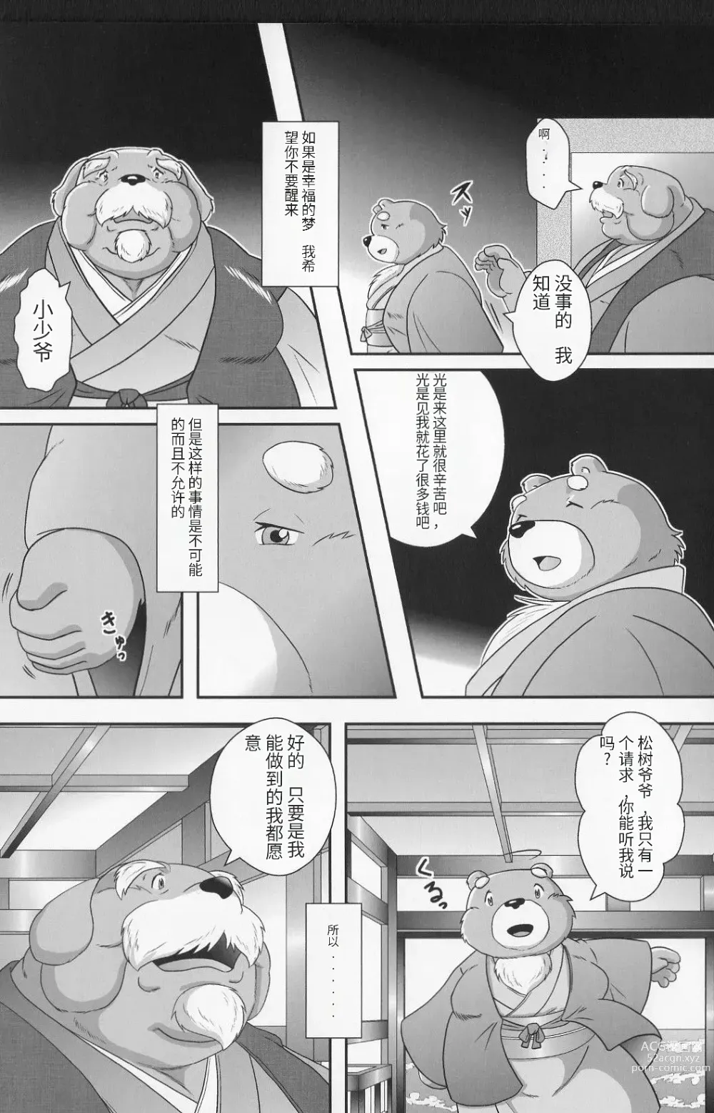 Page 54 of doujinshi Beast Tower Guo Yuehuas Chaotic Moon Yin Chapter