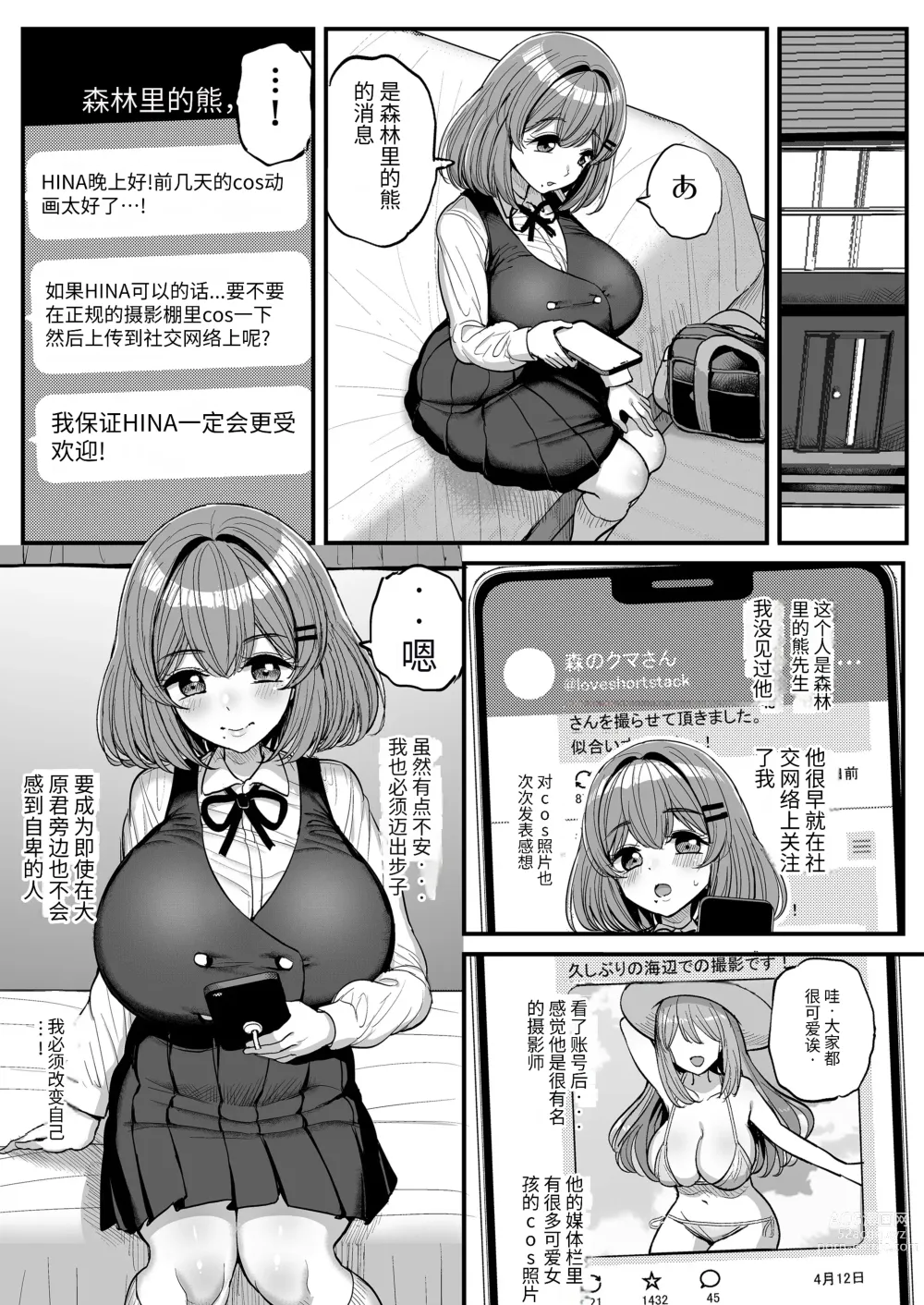 Page 8 of doujinshi 吾等的公主大人