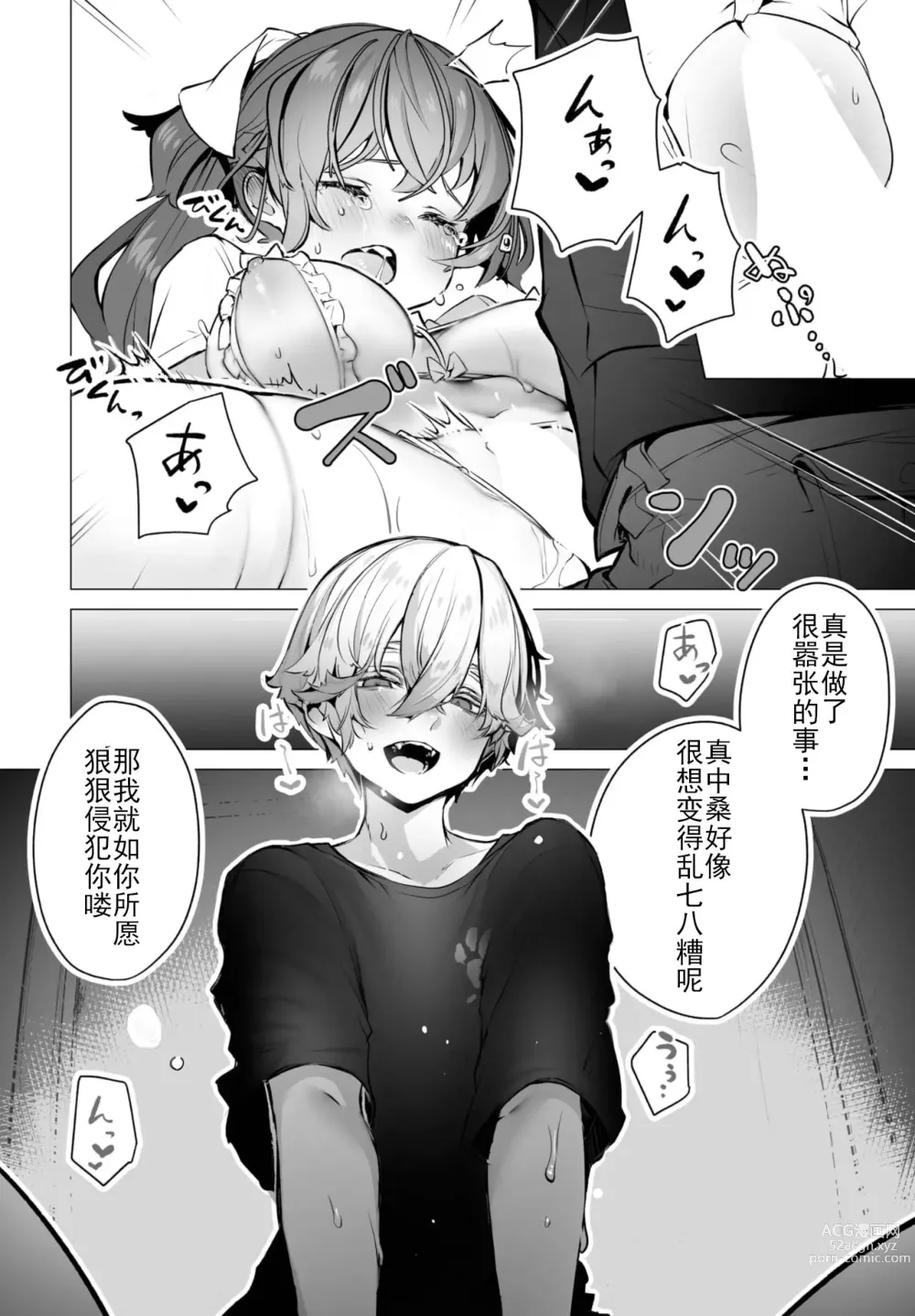 Page 15 of manga 东京黑匣子 - 抖S教授的疑案报告 08