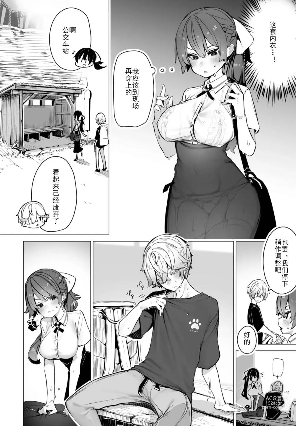 Page 3 of manga 东京黑匣子 - 抖S教授的疑案报告 08