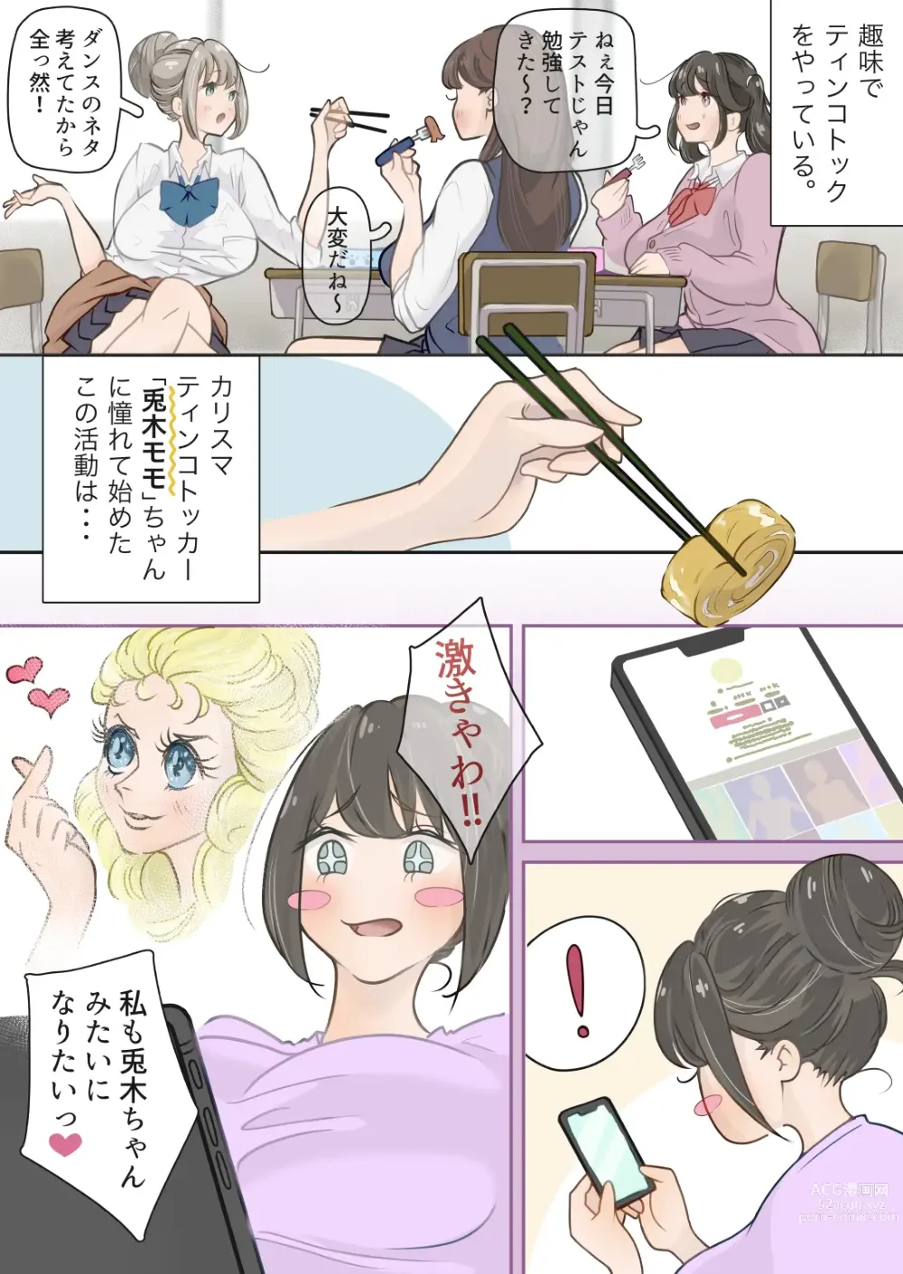 Page 5 of doujinshi Influencer no Sainan 〜 Odango-chan Hen 〜 Full color GIF Ani-tsuki!