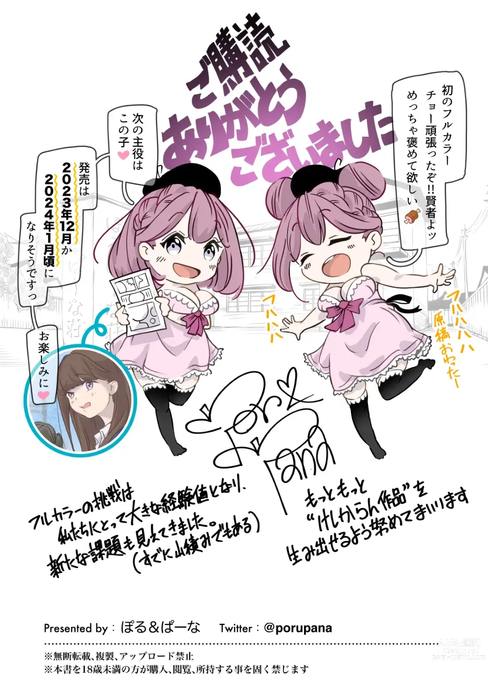 Page 94 of doujinshi Influencer no Sainan 〜 Odango-chan Hen 〜 Full color GIF Ani-tsuki!