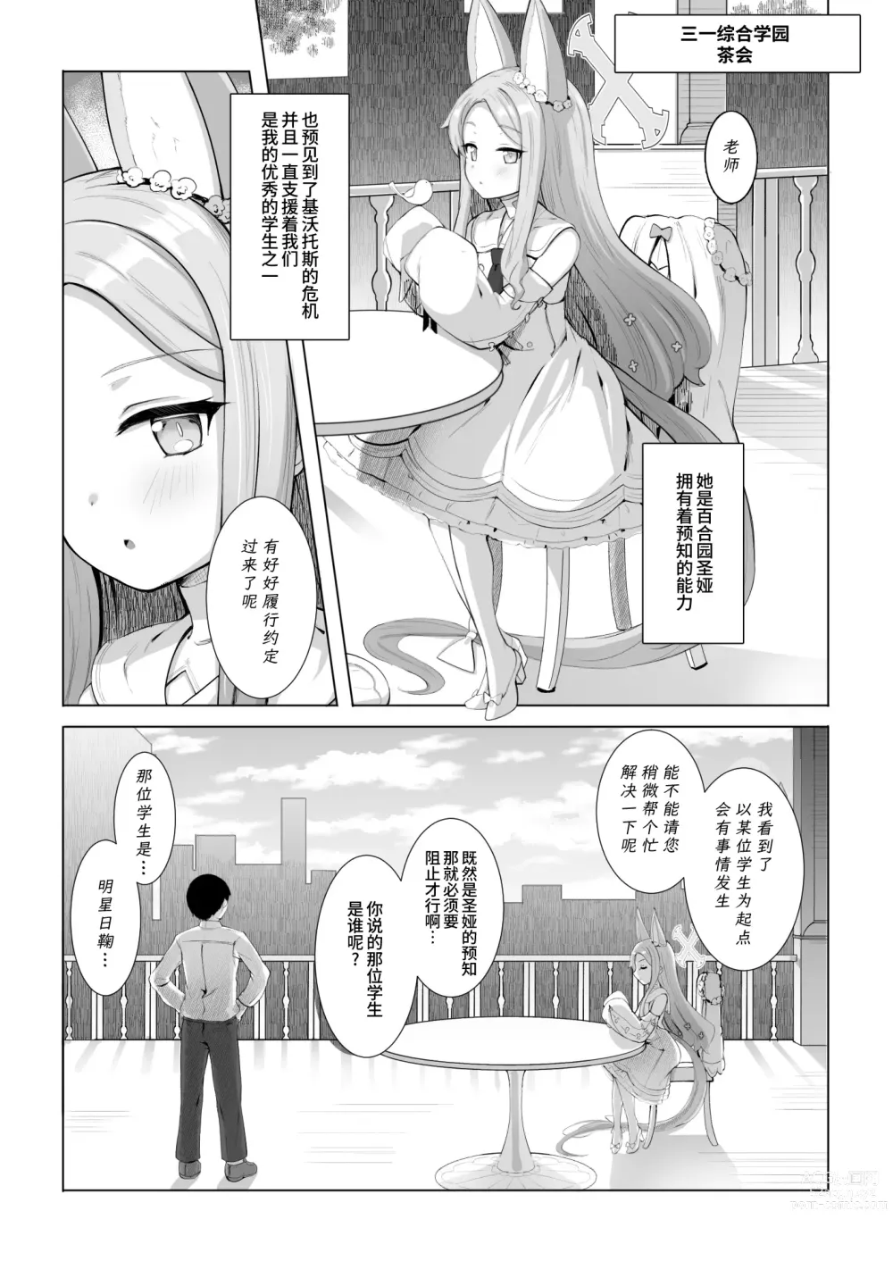 Page 4 of doujinshi Punishment Time