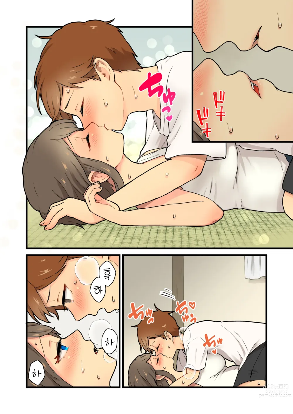 Page 15 of doujinshi 오랜만에 만난 시골 여사친과 선을 넘다♡