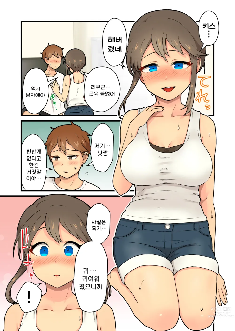 Page 16 of doujinshi 오랜만에 만난 시골 여사친과 선을 넘다♡