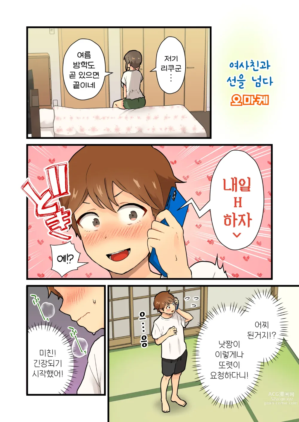 Page 35 of doujinshi 오랜만에 만난 시골 여사친과 선을 넘다♡