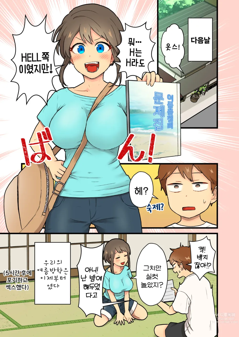 Page 36 of doujinshi 오랜만에 만난 시골 여사친과 선을 넘다♡