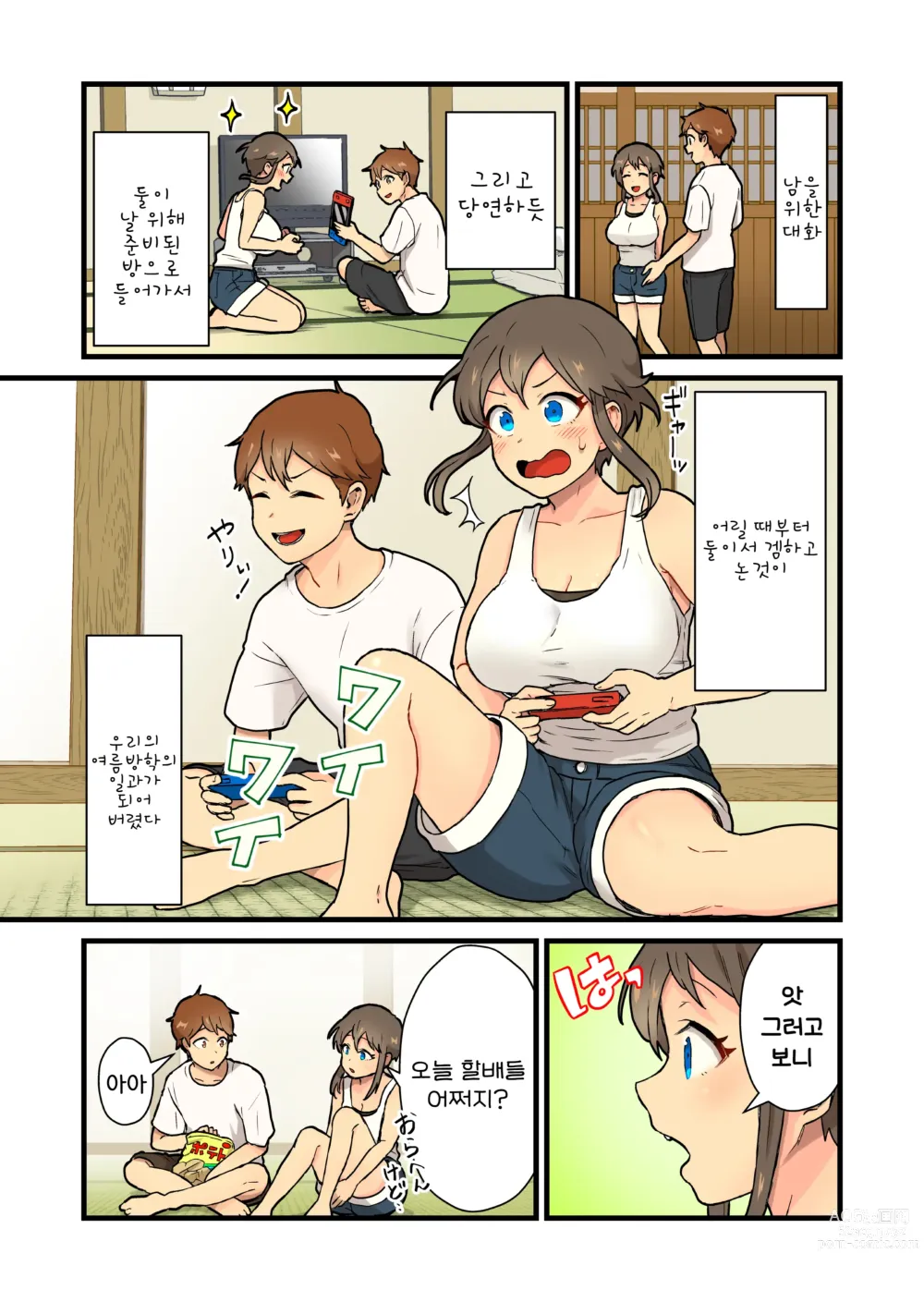 Page 8 of doujinshi 오랜만에 만난 시골 여사친과 선을 넘다♡