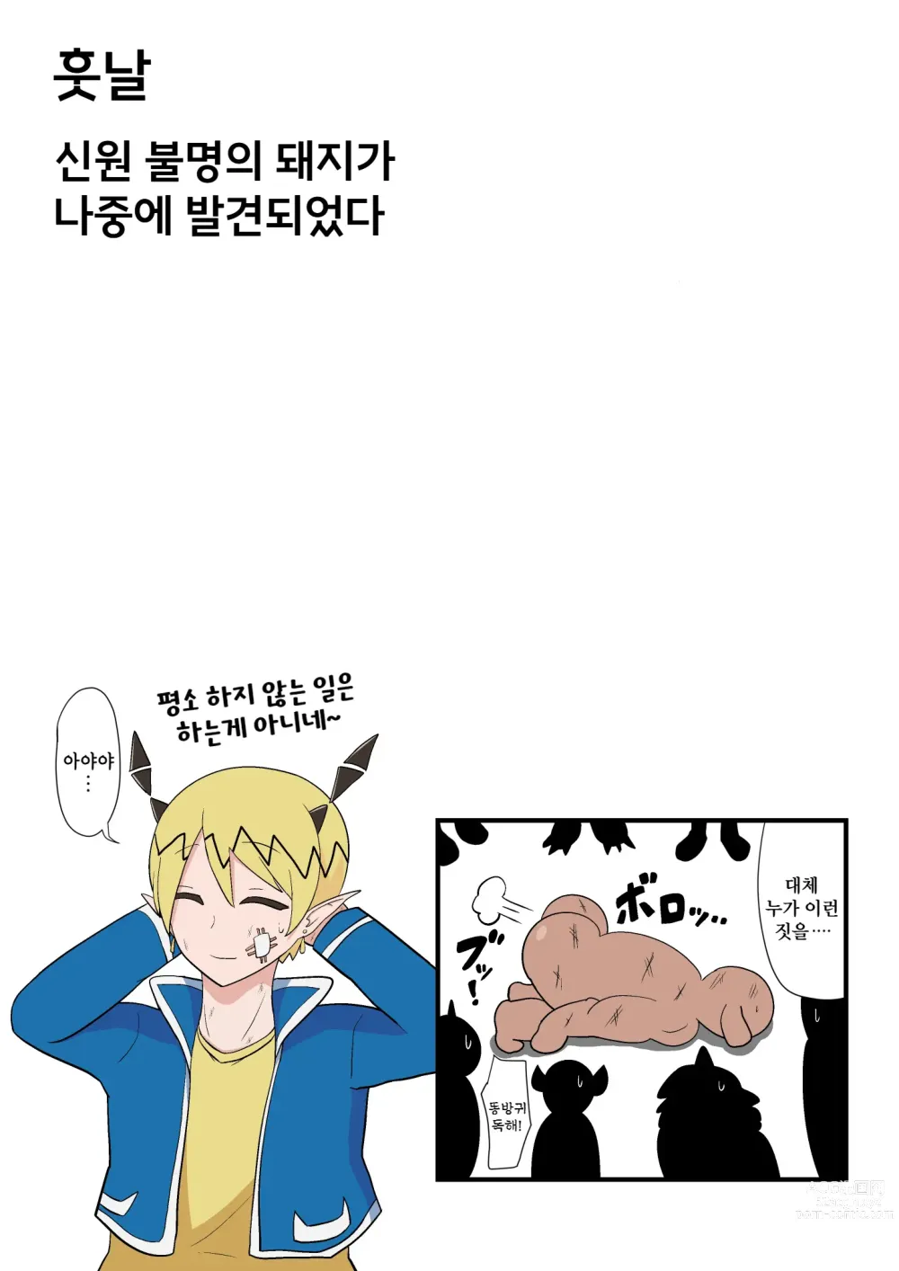 Page 41 of doujinshi 엘리자양이 야해!