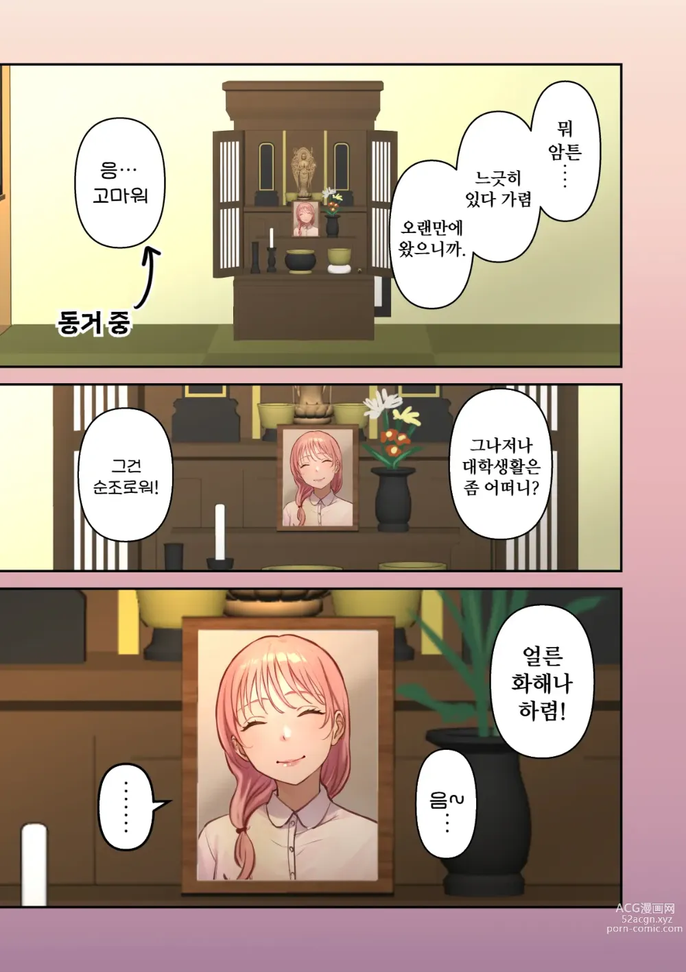 Page 11 of doujinshi 나의 최고의 후타나리 여친