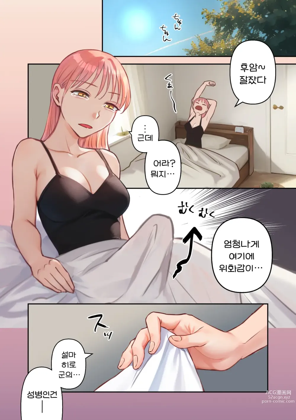 Page 12 of doujinshi 나의 최고의 후타나리 여친