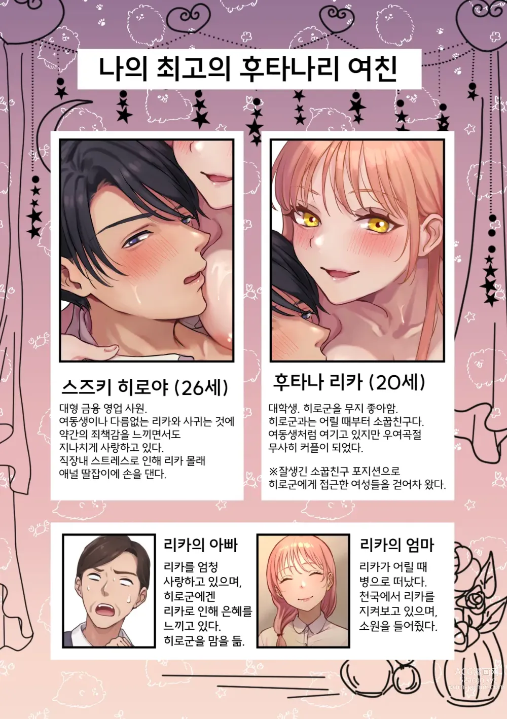 Page 4 of doujinshi 나의 최고의 후타나리 여친