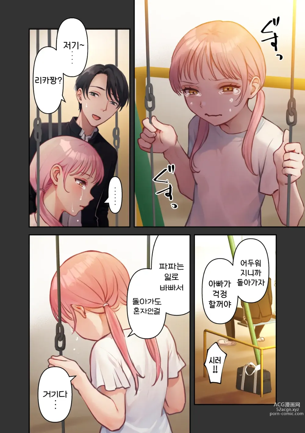 Page 46 of doujinshi 나의 최고의 후타나리 여친