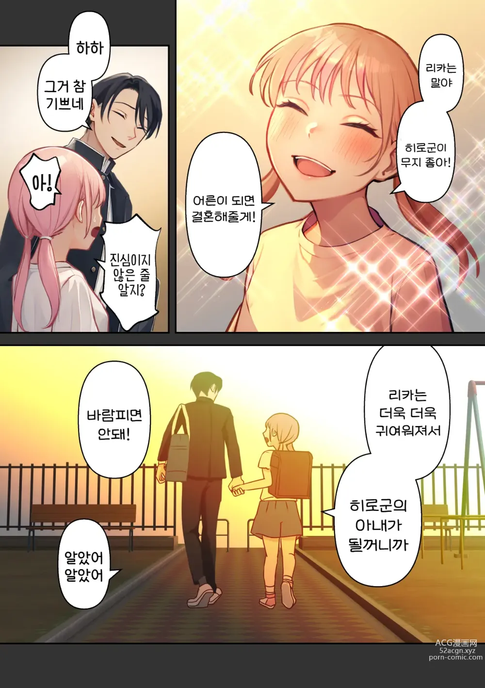 Page 49 of doujinshi 나의 최고의 후타나리 여친