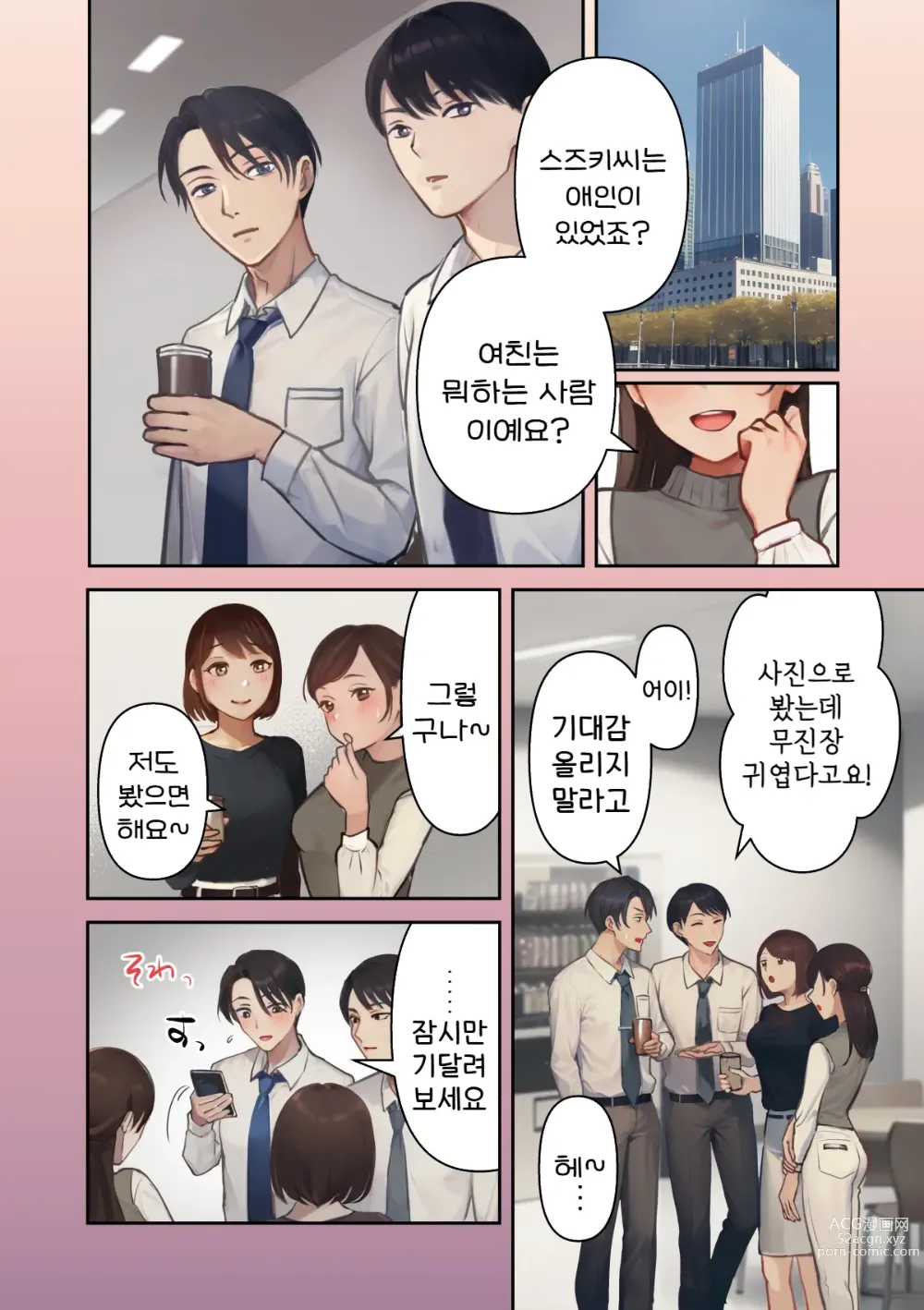 Page 54 of doujinshi 나의 최고의 후타나리 여친