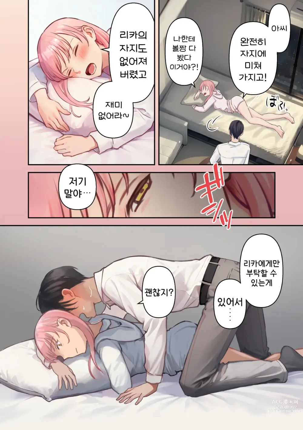 Page 58 of doujinshi 나의 최고의 후타나리 여친