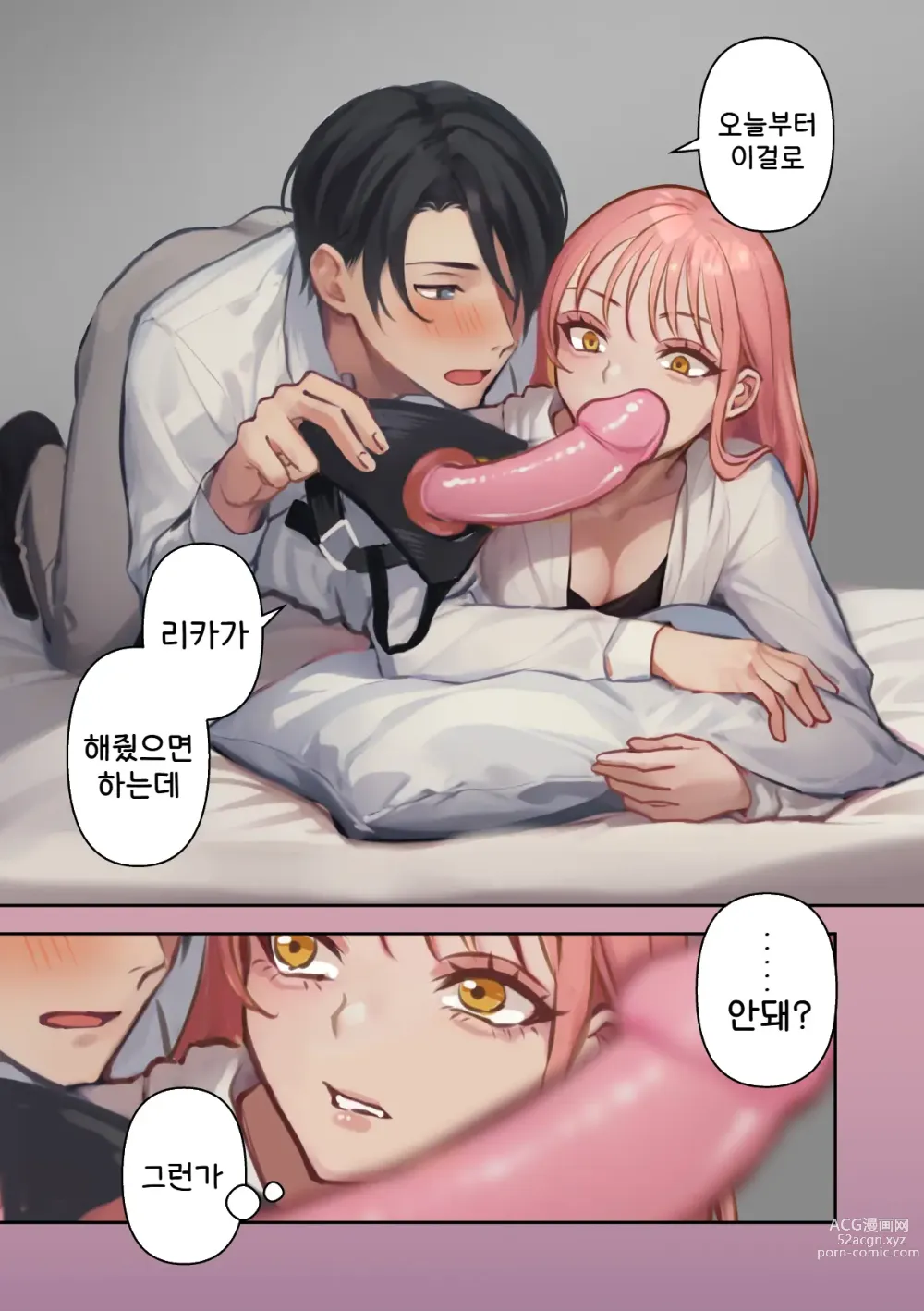 Page 59 of doujinshi 나의 최고의 후타나리 여친