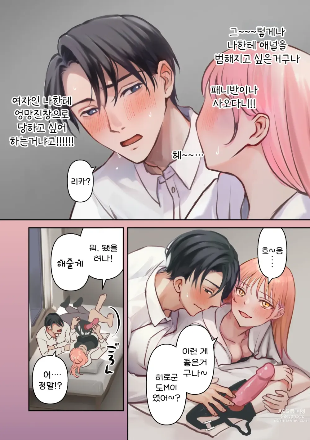 Page 60 of doujinshi 나의 최고의 후타나리 여친