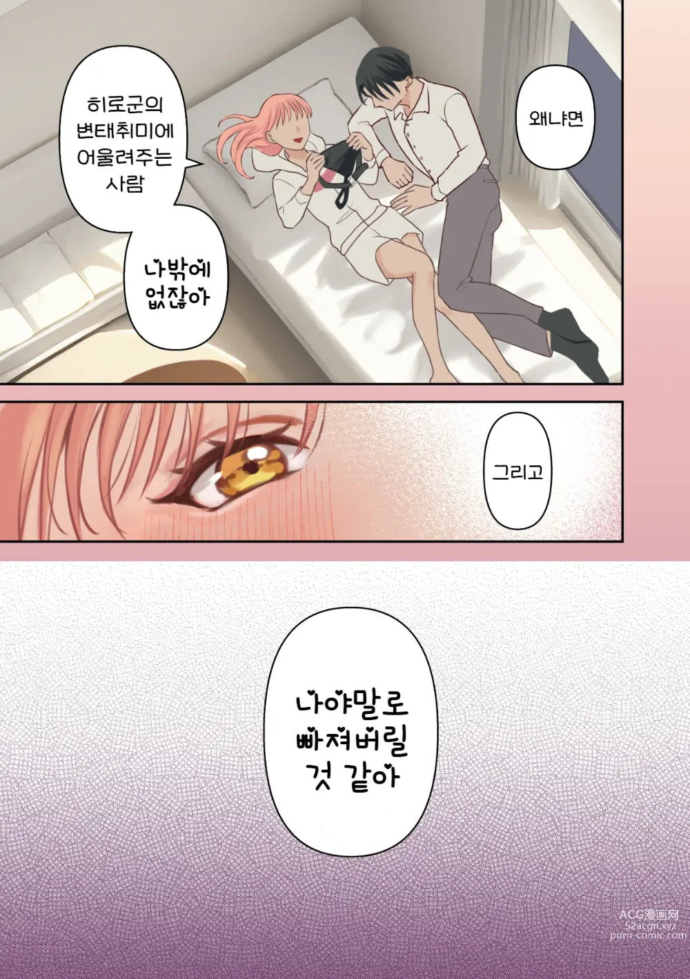 Page 61 of doujinshi 나의 최고의 후타나리 여친