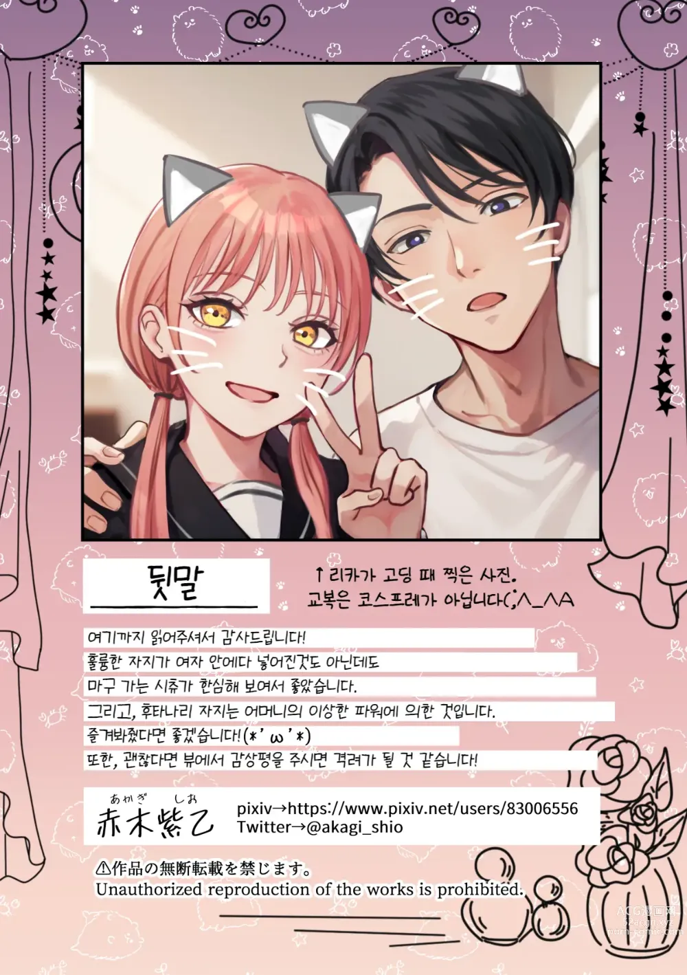 Page 62 of doujinshi 나의 최고의 후타나리 여친