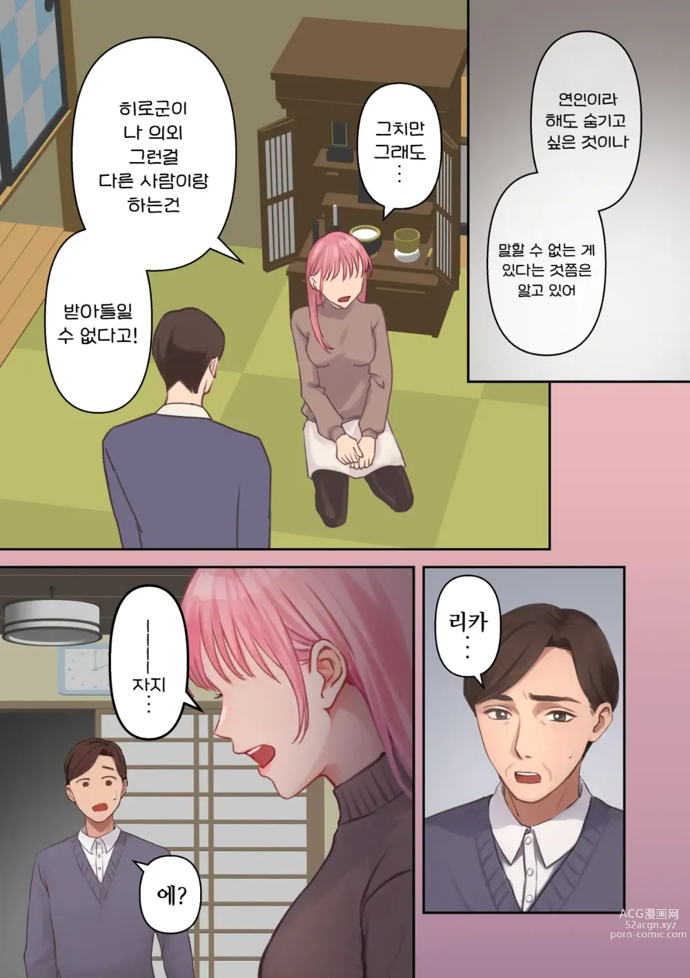 Page 9 of doujinshi 나의 최고의 후타나리 여친