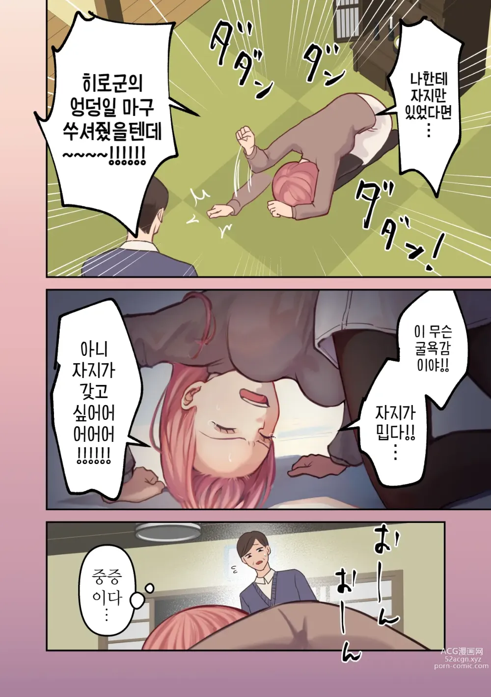 Page 10 of doujinshi 나의 최고의 후타나리 여친