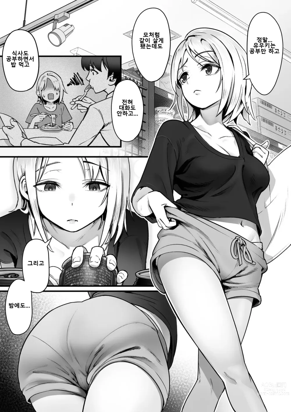 Page 4 of doujinshi 게으름뱅이인 그녀가 돌연 부지런한 사람이 될 때까지