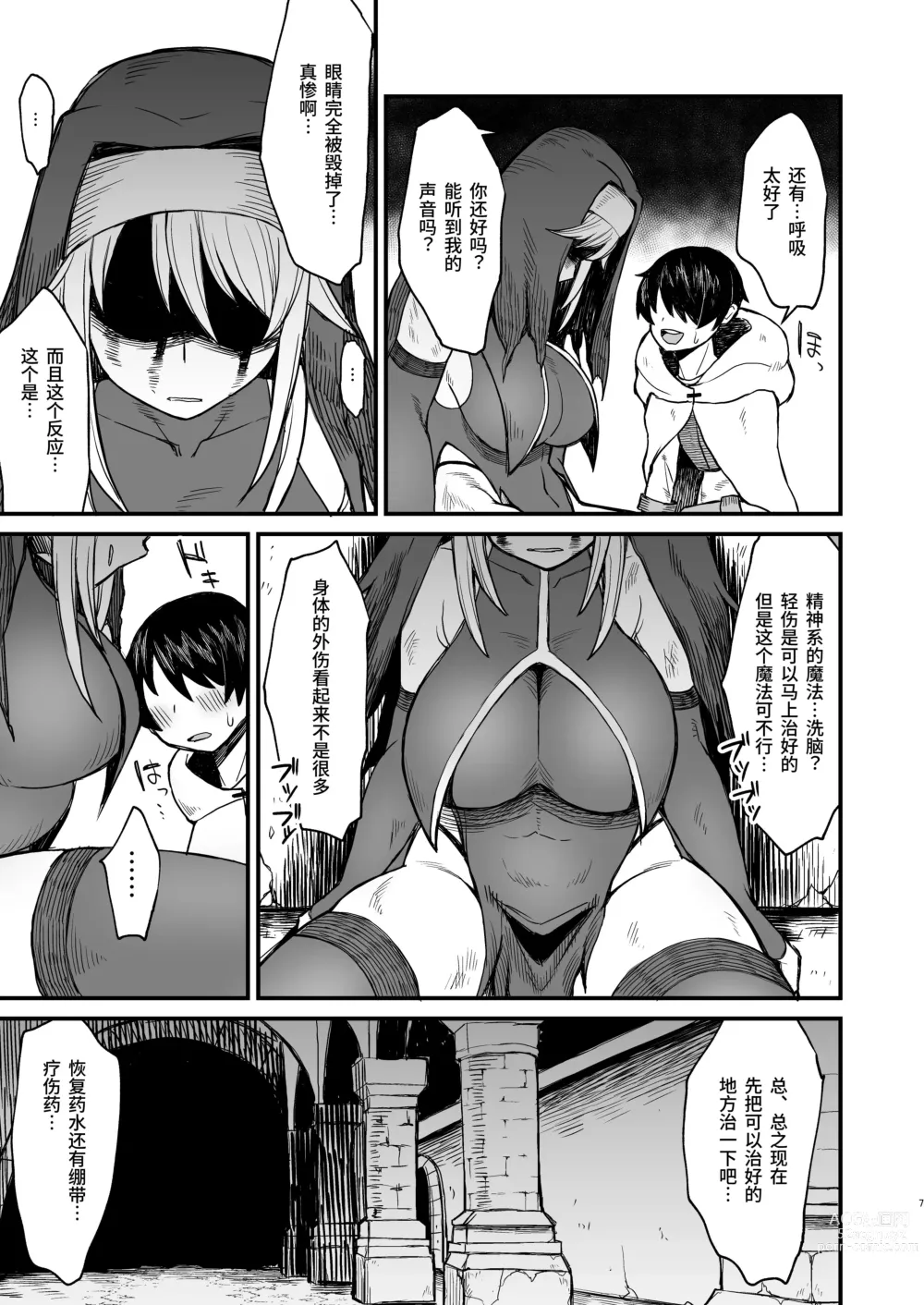 Page 113 of doujinshi 異世界の女たち 1-7