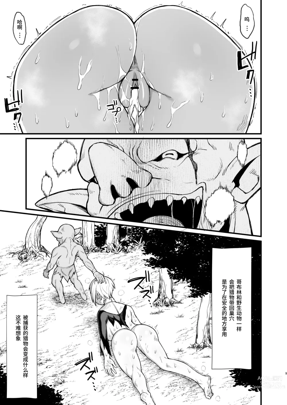 Page 33 of doujinshi 異世界の女たち 1-7